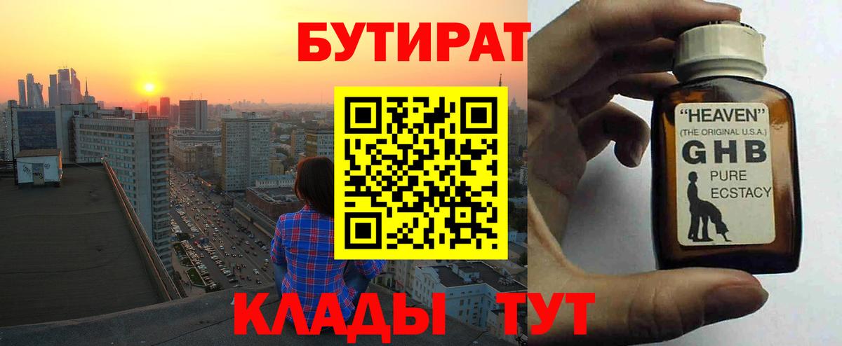 БУТИРАТ буратино Керчь