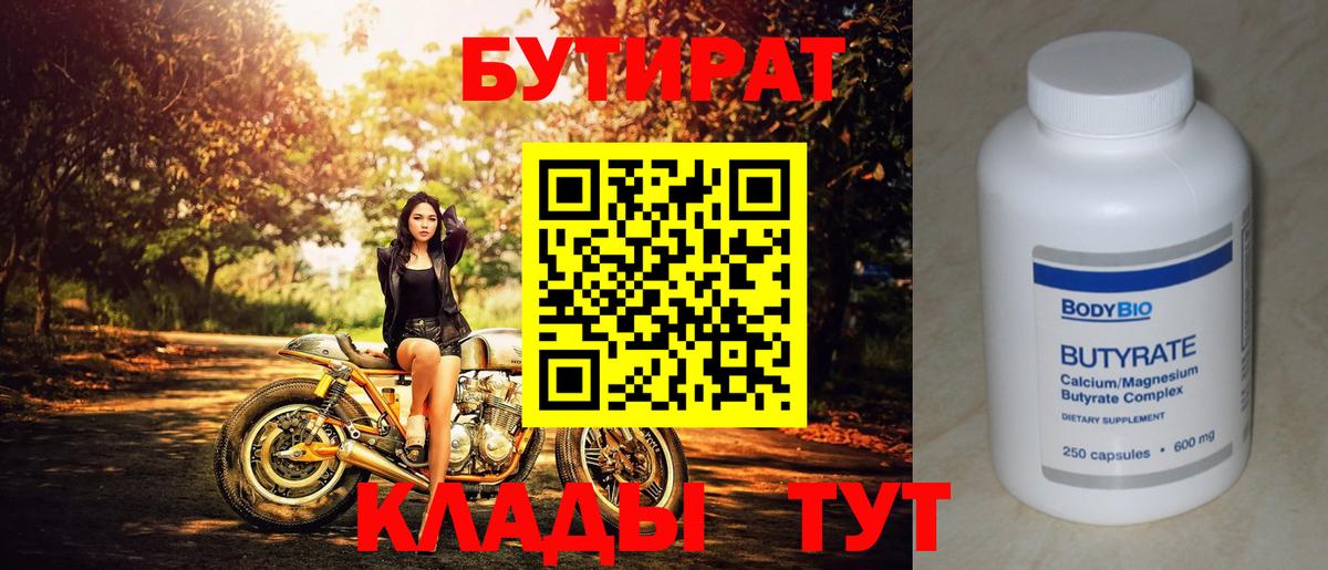 Бутират бутик  Керчь 