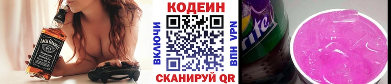 Кодеин Purple Drank  Керчь 
