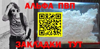 альфа пвп Бийск