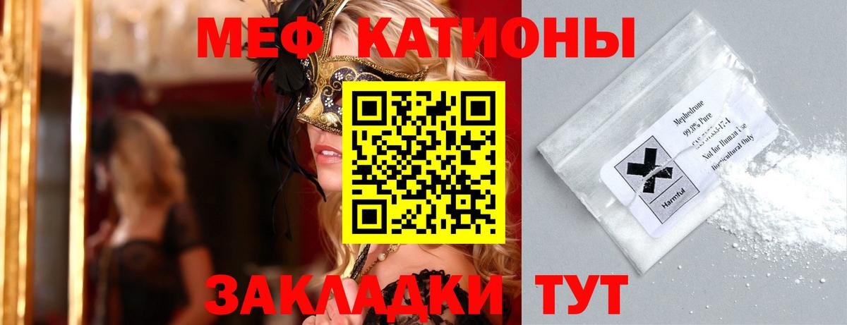 МЕФ кристаллы Керчь