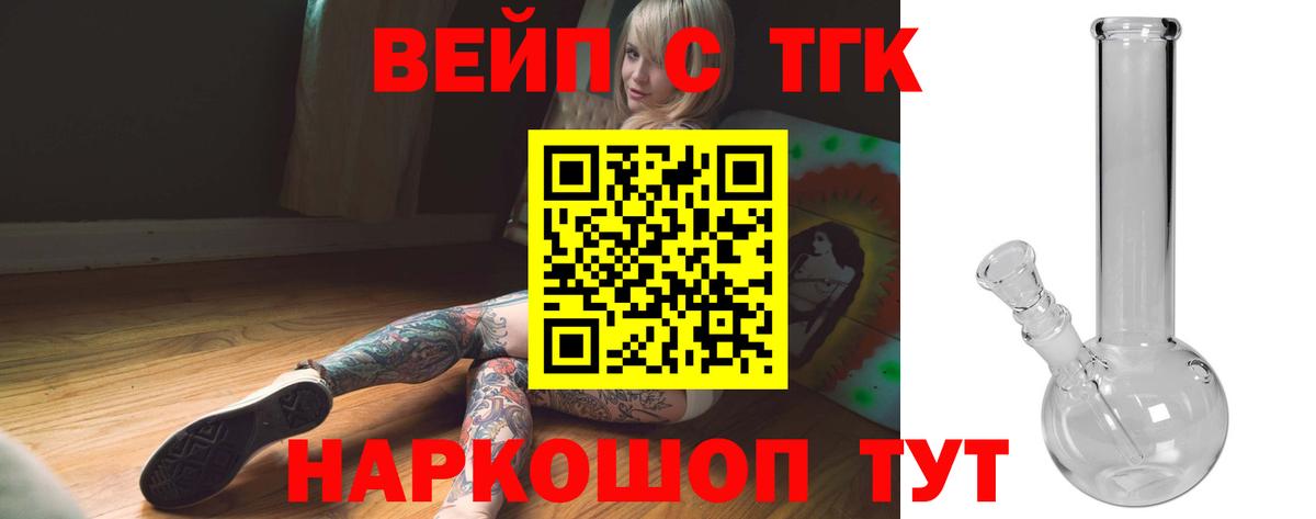 ТГК вейп с тгк Керчь
